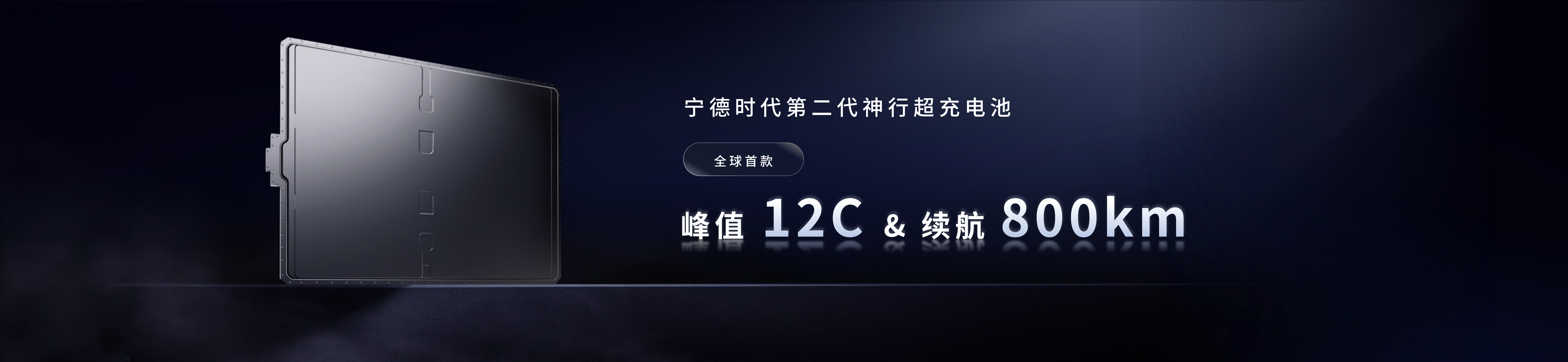 配图6-j9集团第二代神行超充电池.png 配图6-j9集团第二代神行超充电池.png